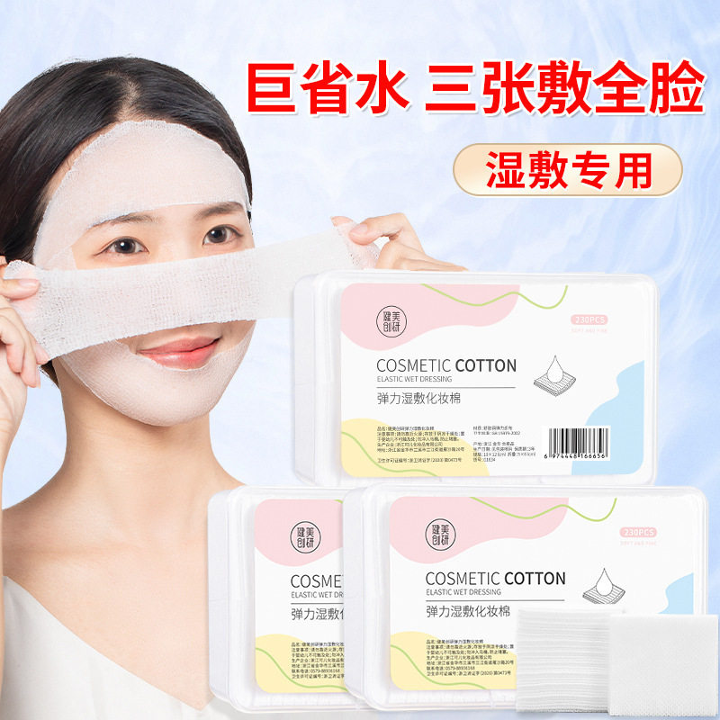 新款 湿敷棉230片盒装可拉伸化妆棉面膜纸省水湿敷脸专用补水