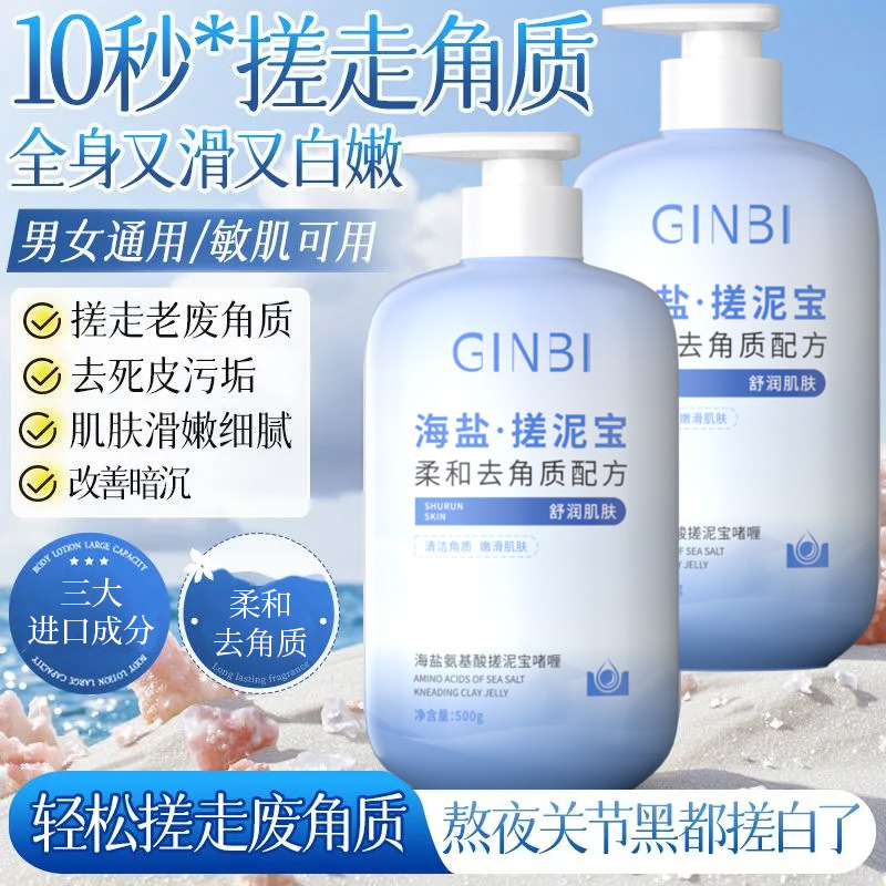 新款海盐搓泥宝啫喱全身深层去死皮提亮肤色清洁毛孔磨砂膏去厂家