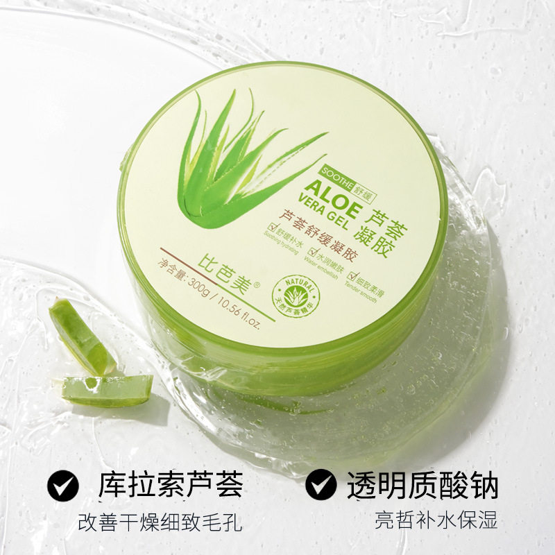 新款 胶胶原液补水保湿晒后修护芦荟膏啫喱乳液/面霜