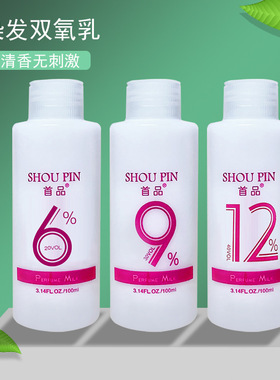新款 美发用品膏双氧奶100ml双氧乳6度9度12度清香小瓶双氧奶