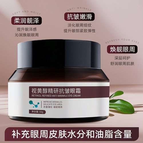 视黄醇霜滋润保湿眼霜细腻眼周改善皱纹厂家基础包装GINBI/吟美