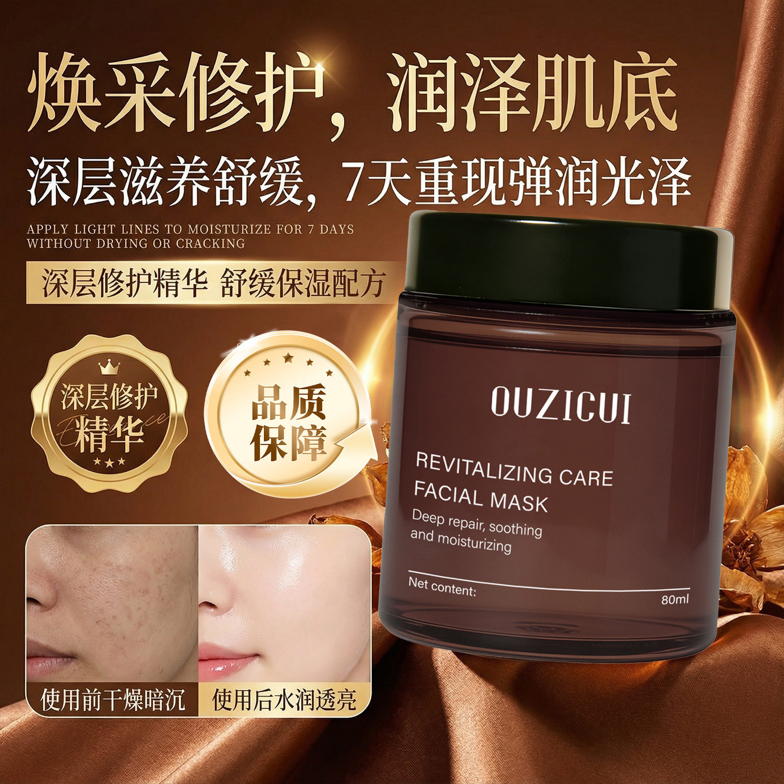 欧姿萃焕采护理滋润保湿补水提亮肤色紧致涂抹式面膜厂家涂抹面膜