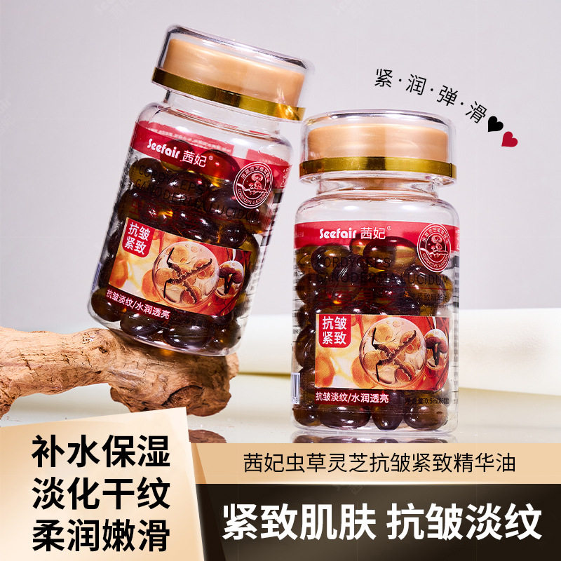 新款 直播爆款虫草灵芝紧致油60粒胶囊次抛淡纹补水油精华油