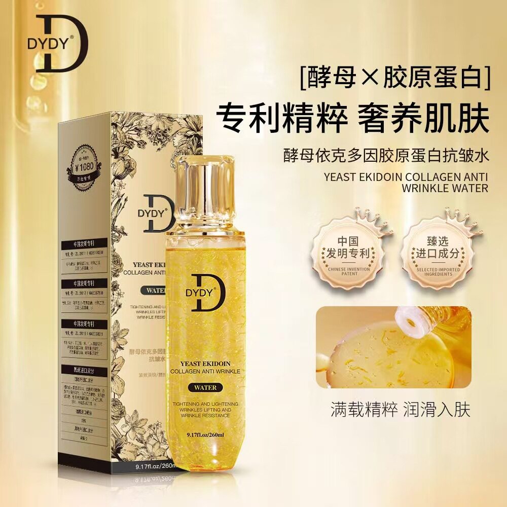 新款 DYDY酵母依克多因胶原蛋白水淡化细纹补水保湿紧致肌肤水
