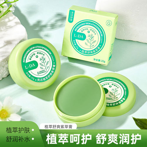 新款 L-DA植萃紫草膏清凉油膏夏季户外防叮咬神器膏涂抹便携正品