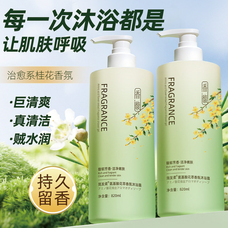 官方正品简发柔氨基酸花萃香氛沐浴露持久留香滋润保湿洗发水套装