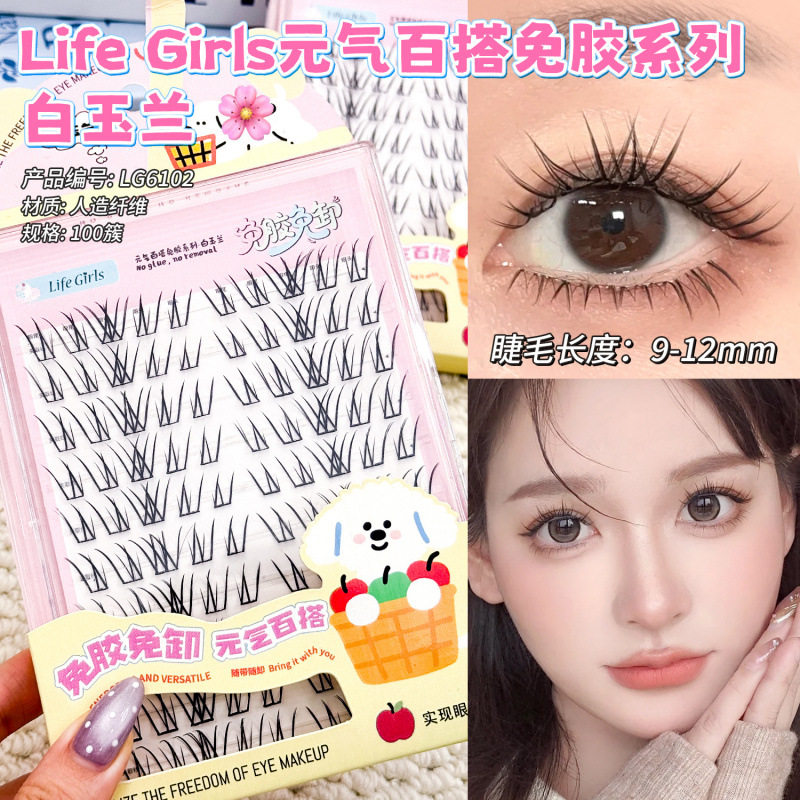 LifeGirls淡颜系免胶白玉兰自然仿真日常伪素颜裸妆浓密款假睫毛