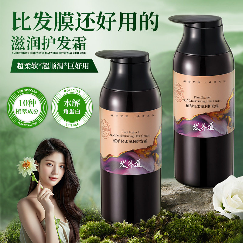 草本素洗发水护理烫染干枯顺滑发膜柔顺滋润护发霜一件起养道