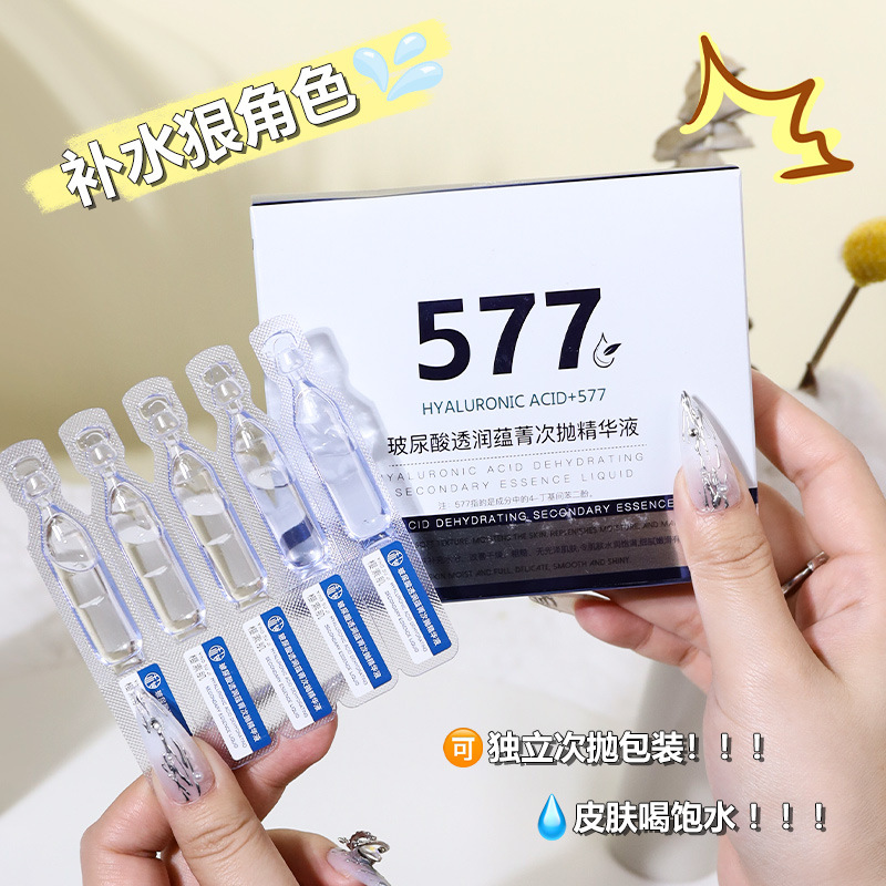 新款樱素肌玻尿酸液10支装补水保湿577次抛原液安瓶精华安瓶/原液
