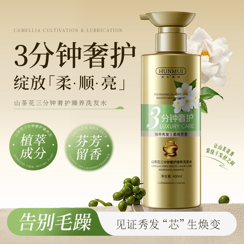 韩伦美羽三分钟奇迹洗发水露护发素修护烫染毛躁滋养柔顺滑官方