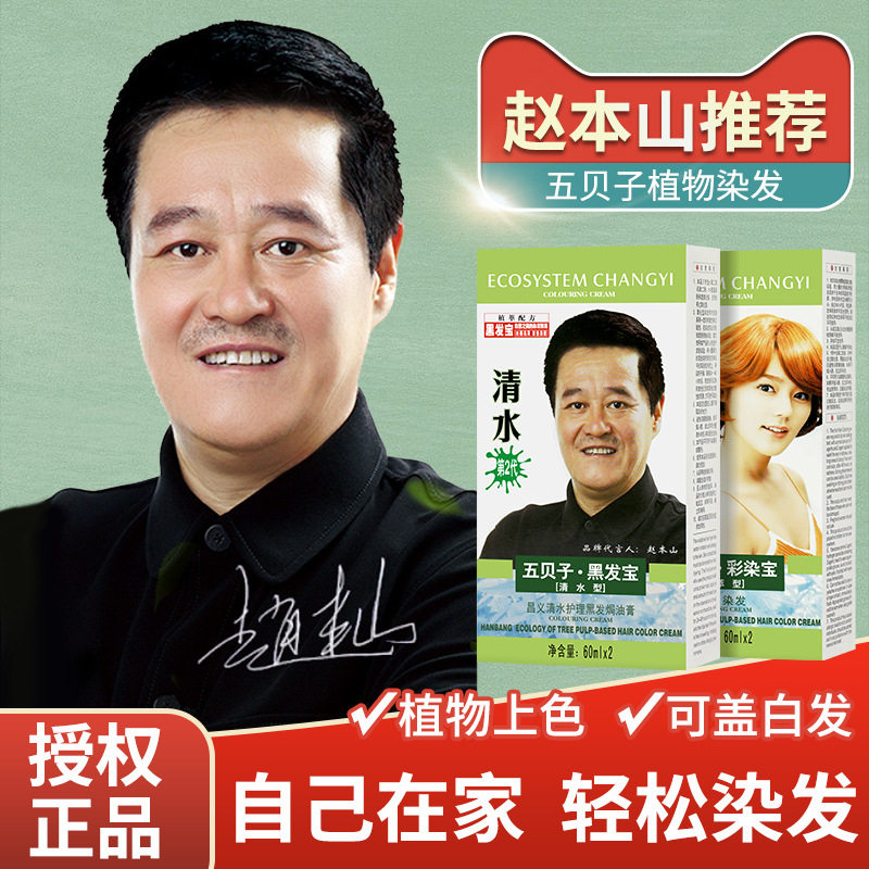 新款 汉邦彩染宝剂植物膏霜一梳黑发宝60mlx2短效染发剂昌义生态
