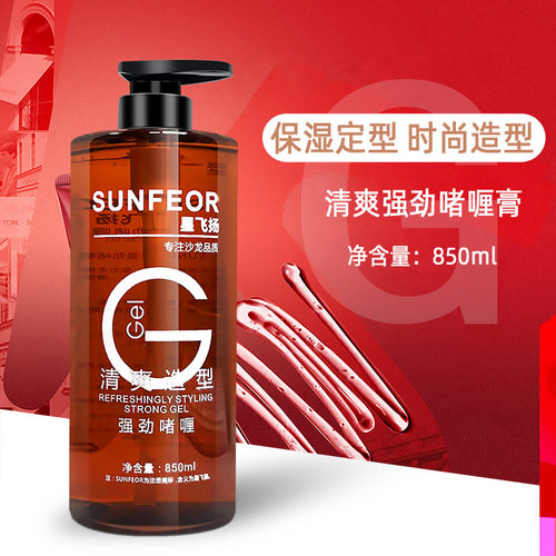 理发店美发用品保湿定型清香啫喱膏大瓶装背头油头造型啫喱850ml