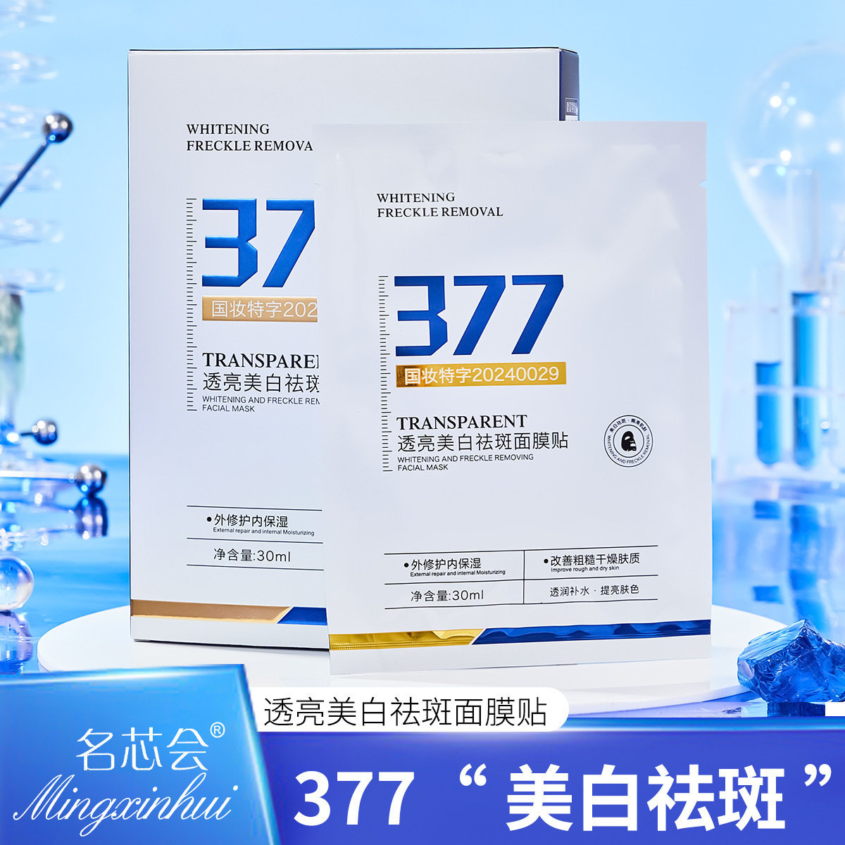 新款 水嫩补水保湿滋润嫩肤面膜贴源头工厂厂家贴片面膜中国3年