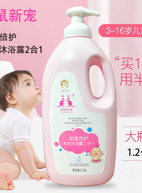 新款 1.2KG儿童露水二合一保湿倍护滋润宝宝温和洗发沐浴2合1
