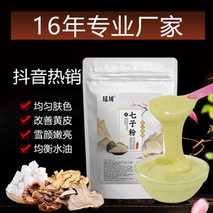 瑶域七子白软膜粉100g七子粉草本植物面膜粉提亮肤色美容院正品