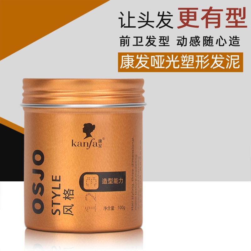 新款康发发泥美发产品男士头发造型哑光发泥清香蓬松高杯发泥100g