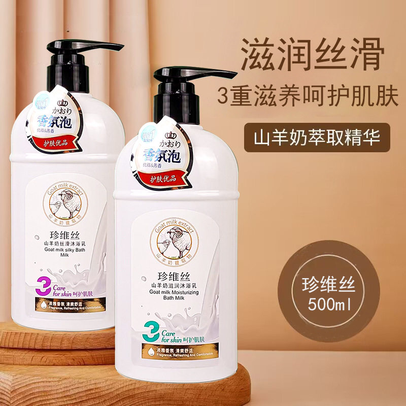 新款 山羊奶滋润沐浴乳500g水润嫩滑清爽保湿女士留香美肌沐浴露