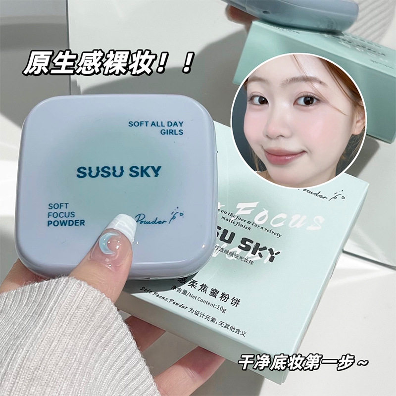 SUSUSKY自带粉扑粉饼定妆控油遮瑕防水防汗脱妆持久不卡粉蜜粉