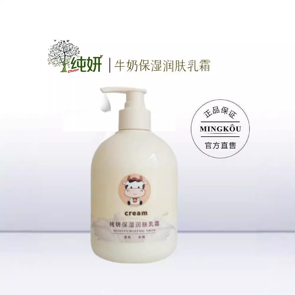 5款！牛奶乳氨基酸500ml护肤洋甘菊维C乳液身体乳身体乳/霜通用
