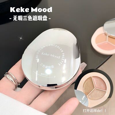 三色遮瑕盘修容不脱妆遮盖斑点痘痘印黑眼圈泪沟防水遮瑕现货中国