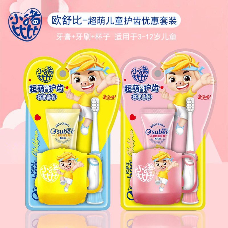 小猪比比儿童50g带牙刷杯子套装氟化钠健齿防蛀水果护龈牙膏3年