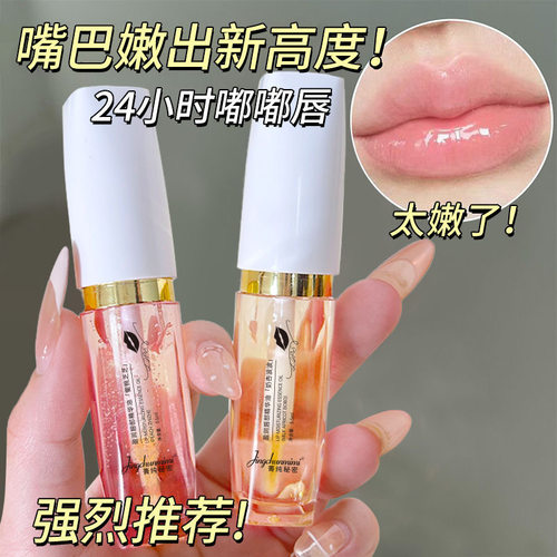 菁纯秘密温感变色滋润唇肌改善水润保湿柔嫩唇部精华油厂家润唇膏