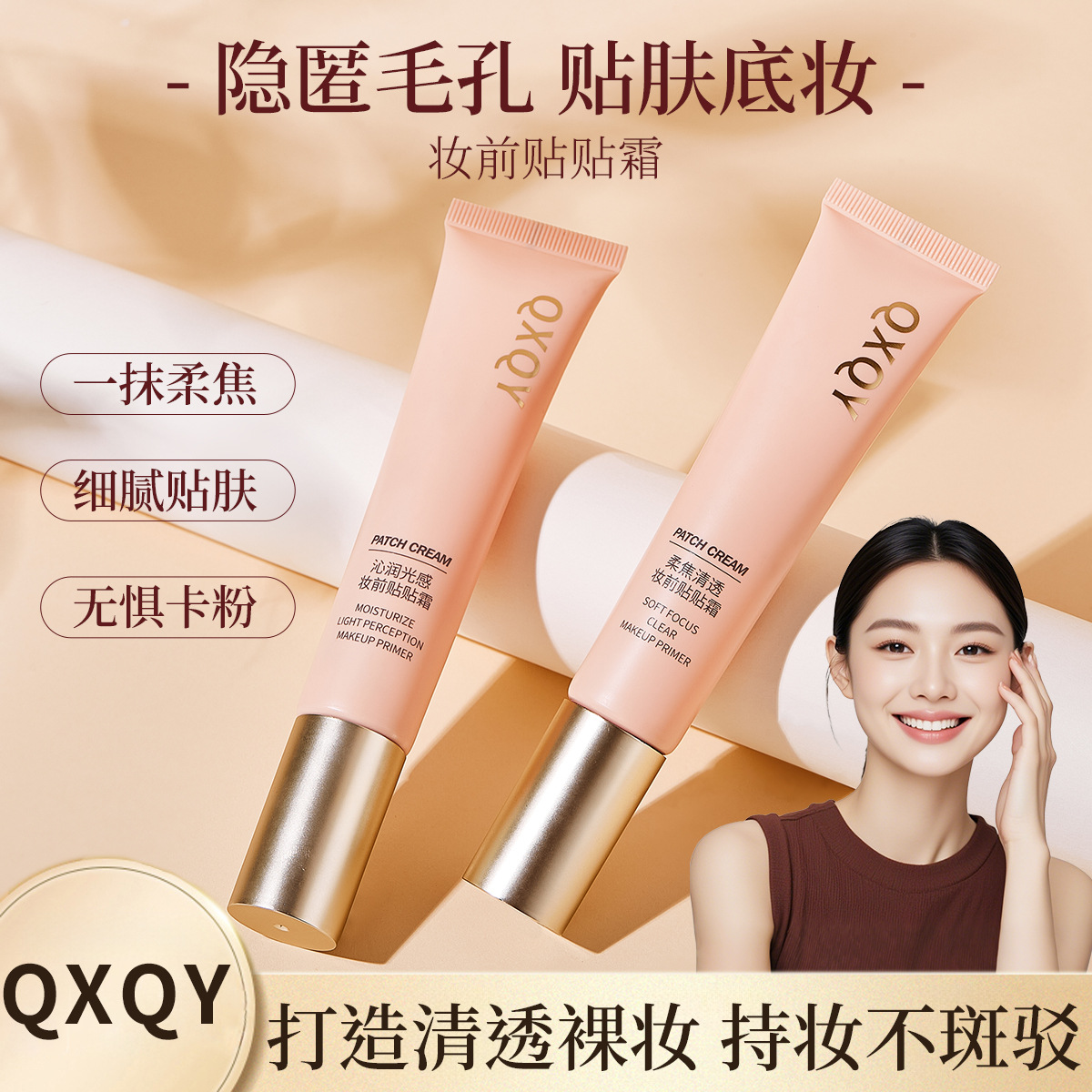 新款清透柔焦妆前贴贴霜隐形毛孔隔离妆前打底素颜沁润光感贴贴霜