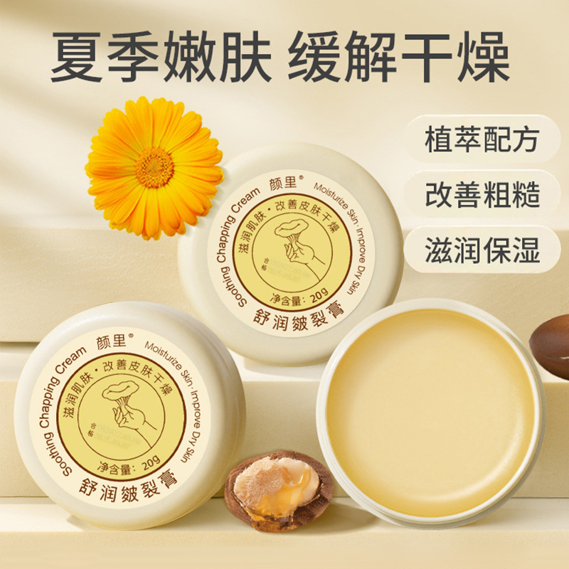 颜里舒润皴裂膏草本滋润护手霜足霜皱裂霜20g防冻防裂膏正品通用