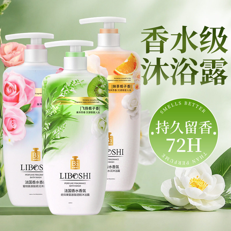 新款法国香水型沐浴露香氛持久留香家庭装大瓶家用洗澡沐浴乳三年