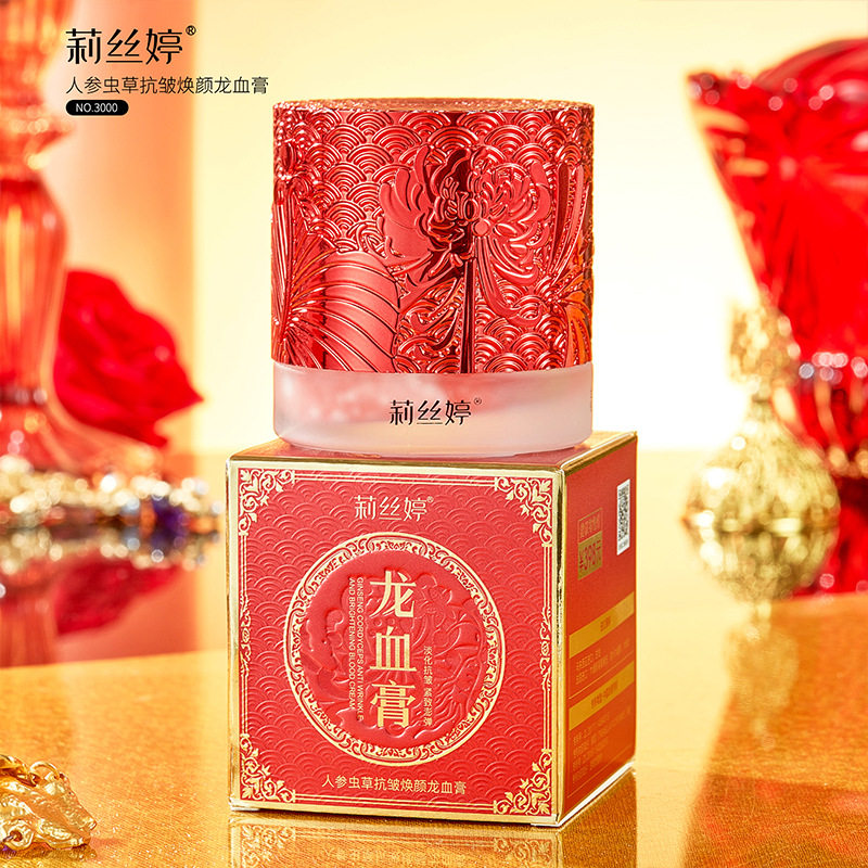 新款人参虫草焕颜龙血膏保湿补水滋润素颜霜正品提亮乳液/面霜3年