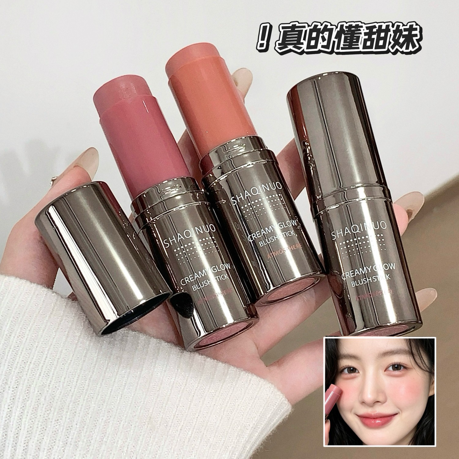新款 SHAQINUO柔光棒奶油多用膏高光提亮韩系显嫩腮红胭脂口红