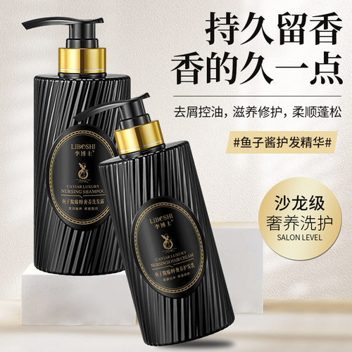 新款鱼子酱洗发露护发素去屑控油蓬松洗头膏国货老牌洗护日化厂家