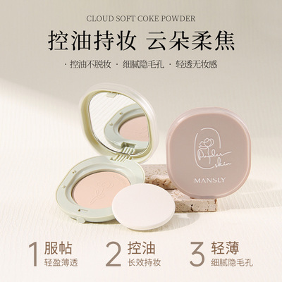 新款MANSLY云朵柔焦蜜持妆清透雾面哑光持久定妆提亮不易脱妆粉饼