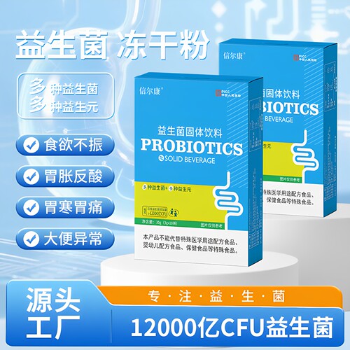 【拍1发3盒】信尔康益生菌固体饮料10袋/盒每盒12000亿CFU活菌