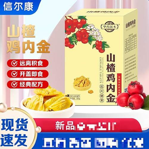 【发三盒】华药汉本山楂鸡内金压片糖果100片/盒正品宝宝爱吃饭