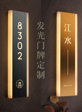 轻奢酒店发光门牌号宾馆茶楼客房号码牌美容店足浴会所房间号数字牌led带灯智能电子门牌不锈钢发光门牌定制