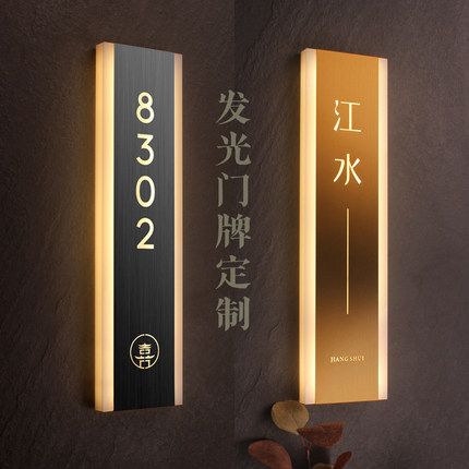轻奢酒店发光门牌号宾馆茶楼客房号码牌美容店足浴会所房间号数字牌led带灯智能电子门牌不锈钢发光门牌定制