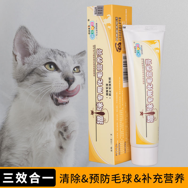 【新疆包邮】新宠之康猫咪化毛膏125g去毛球膏成幼猫咪宠物吐毛球