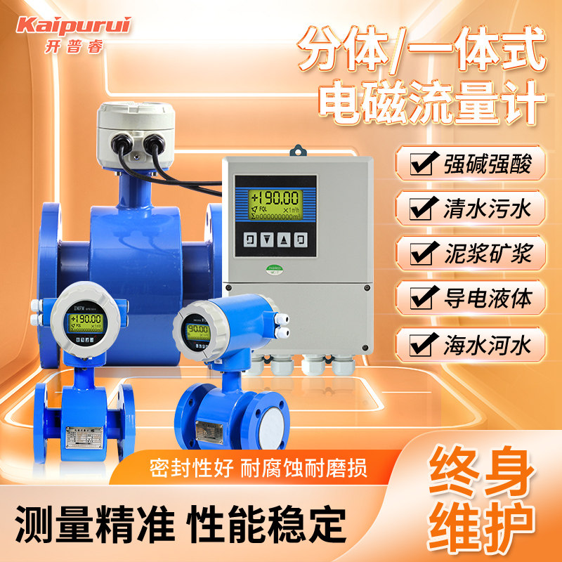 开普睿污智能电磁流量计热量表能量表泥浆废水污水供热供暖流量计