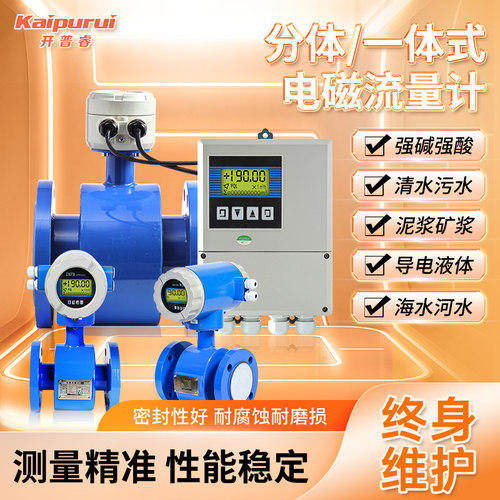 开 普睿污智能电磁流量计热量表能量表泥浆废水污水供热供暖流量