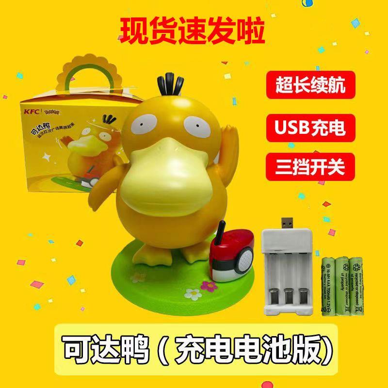 充电摇摆可达鸭八音盒玩偶肯德基公仔跳舞音乐盒电动摇头摆件玩具