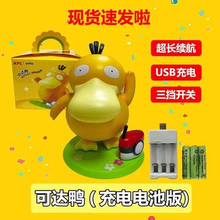 充电摇摆可达鸭八音盒玩偶肯德基公仔跳舞音乐盒电动摇头摆件玩具