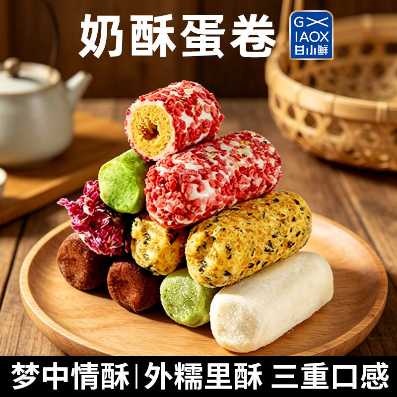 甘小鲜拉丝奶酥卷海苔肉松蛋卷草莓玫瑰卷传统手工糕点零食下午茶