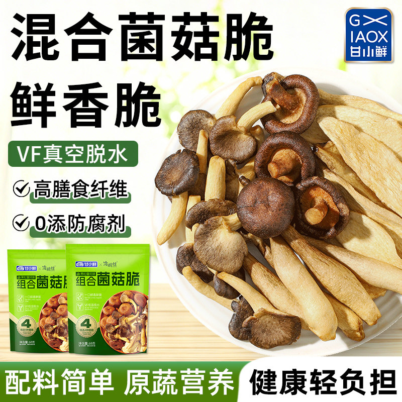 黑松露菌菇脆片即食追剧小零食