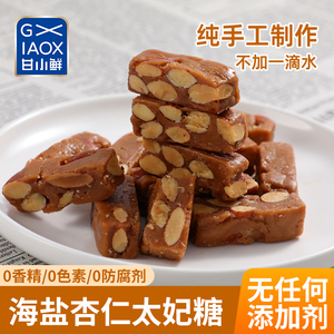 手工焦糖海盐杏仁太妃糖酥法式扁桃仁糖果喜糖坚果脆年货零食