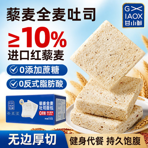 甘小鲜藜麦全麦吐司0蔗糖