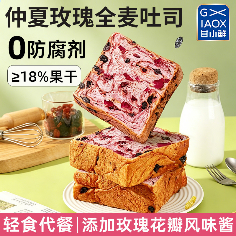 甘小鲜仲夏玫瑰厚切吐司面包星空莓野全麦吐司轻食代餐早餐整箱