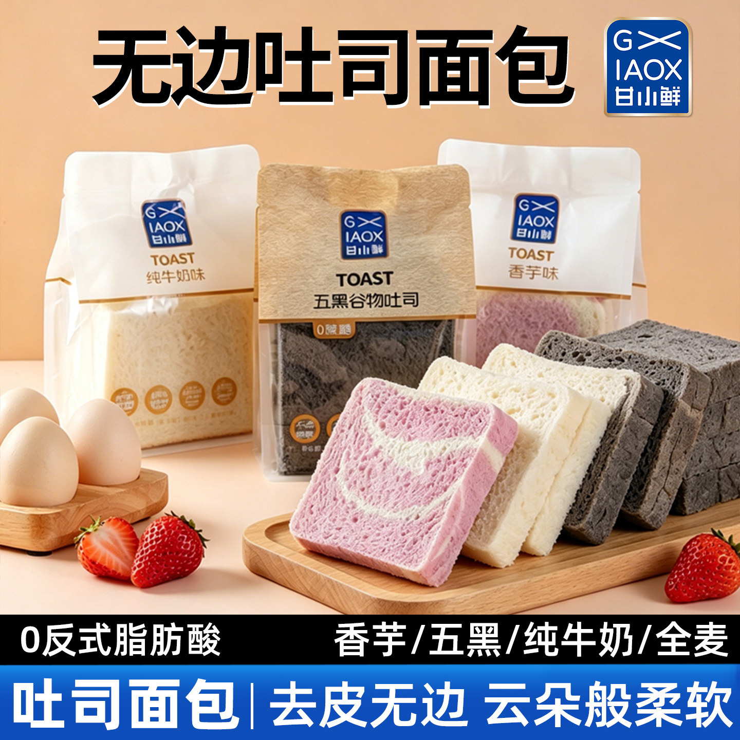 甘小鲜香芋无边吐司纯牛奶吐司面包五黑谷物面包早餐三明治切片