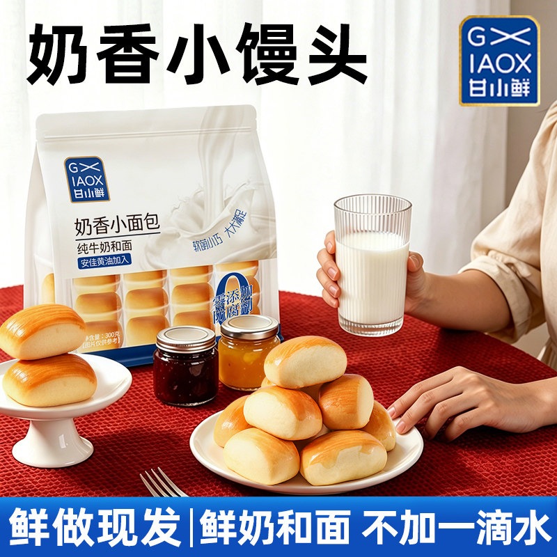 甘小鲜奶香小面包一口小馒头早餐纯牛奶面包学生儿童早餐面包代餐