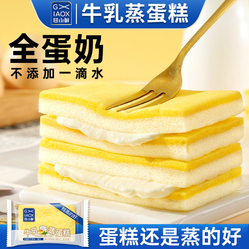 牛乳蒸蛋糕早餐面包鸡蛋嫩蛋糕